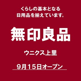 ウニクス上里l公式ホームページ