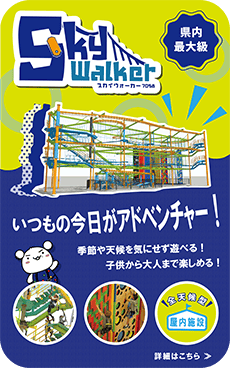 SkyWalker スカイウォーカー7058