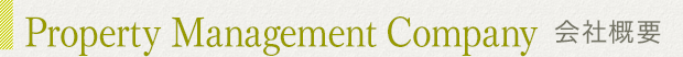 会社概要