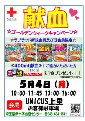 献血バスが来ます！