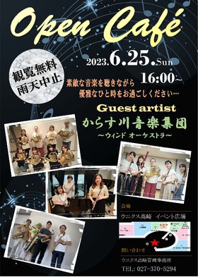 6/25(日)　16時から始まるOPEN CAFE / Unwind Music♪