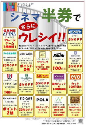 シネマ半券でさらにウレシイ！