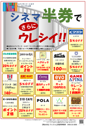 シネマ半券でさらにウレシイ！