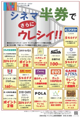 シネマ半券でさらにウレシイ！