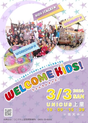 3/3(日)★WELCOME KIDS!