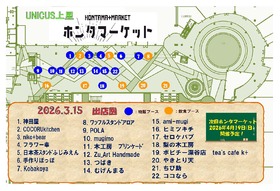 3/15(日)★ホンタマーケット 出店配置図