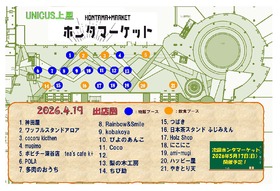 4/19(日)★ホンタマーケット 出店配置図