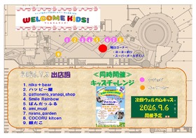 7/5(日)★WELCOME KIDS! 出店配置図