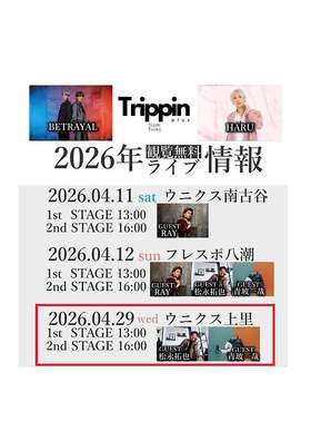 ♪　4/29（水祝）Trippin plus LIVE　♪ 