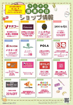 鴻巣の日☆ショップお買い得情報☆