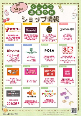 鴻巣の日☆ショップお買い得情報☆