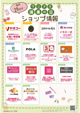 鴻巣の日☆ショップお買い得情報☆