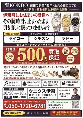 10月28日（水）～30日（金）★☆★　おためし　買取祭　★☆★