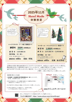 天使のあとりえ１１月 体験教室のご案内