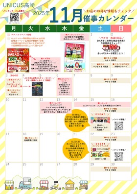 １１月の催事カレンダー♬