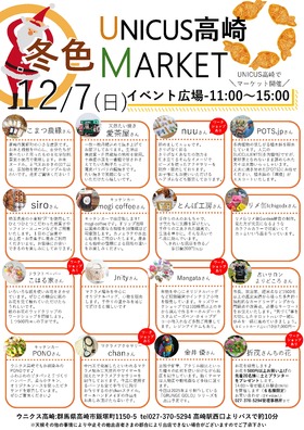 12/7(日)冬色マーケット