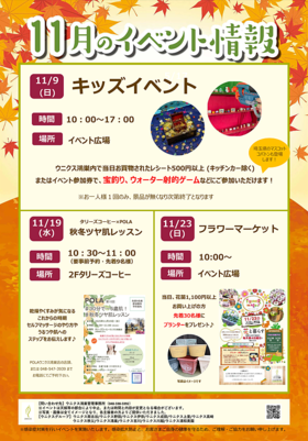 １１月のイベント情報 ♪