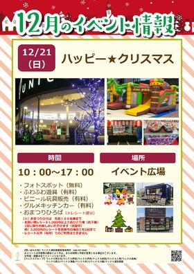 12月のイベント情報♬