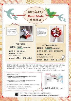 天使のあとりえ１２月 体験教室のご案内