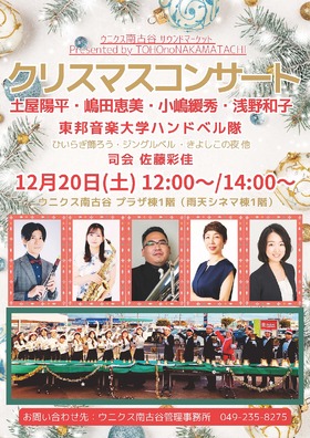 12/20(土)クリスマスコンサート