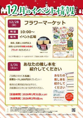 １２月のイベント情報 ♪