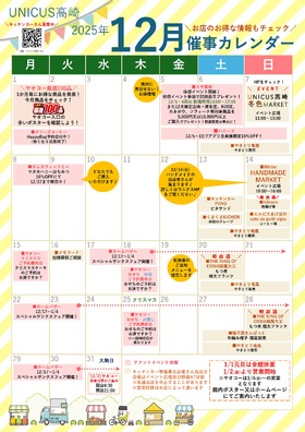 １２月の催事カレンダー♬