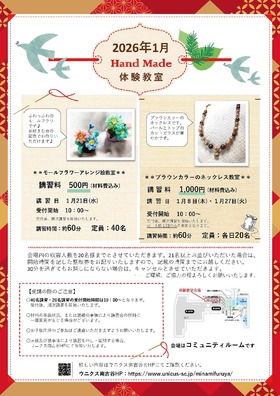 天使のあとりえ１月 体験教室のご案内