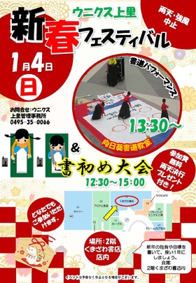 1/4(日)新春フェスティバル