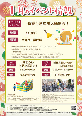 １月のイベント情報♬