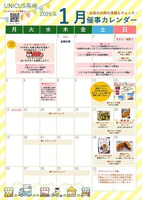 １月の催事カレンダー♬