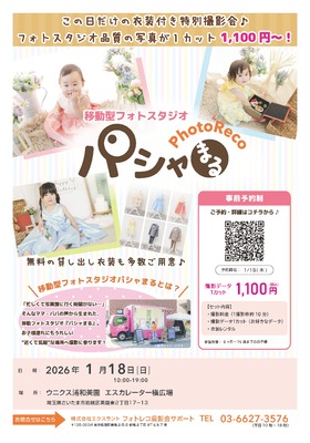 1/18(日)★ベビー＆キッズ撮影会★