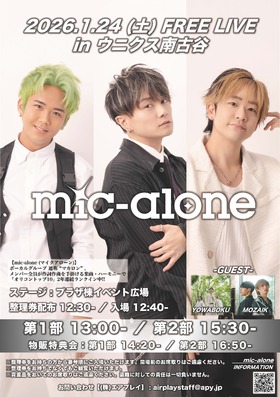 1/24(土)mic-alone LIVE　♪