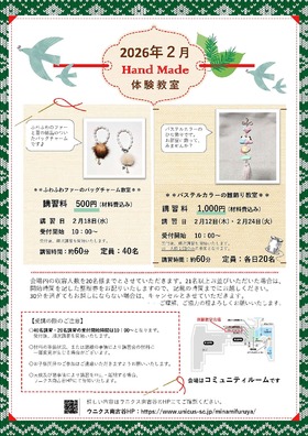 天使のあとりえ２月 体験教室のご案内