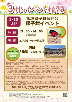 3/15(日)獅子舞イベント開催