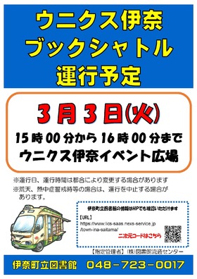 3月3日（火）★☆★　ブックシャトル　★☆★