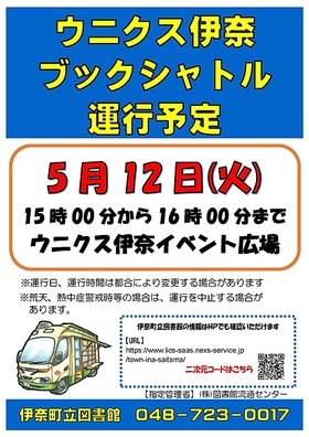 5月12日（火）★☆★　ブックシャトル　★☆★