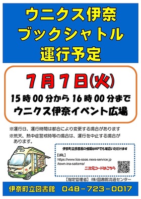 7月7日（火）★☆★　ブックシャトル　★☆★