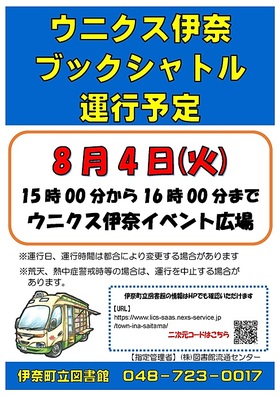 8月4日（火）★☆★　ブックシャトル　★☆★