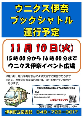 11月10日（火）★☆★　ブックシャトル　★☆★