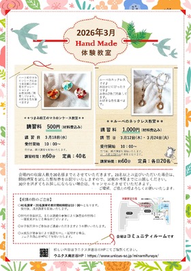 天使のあとりえ３月 体験教室のご案内