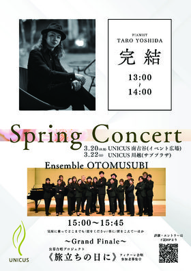 3/22(日)☆吉田太郎スプリングコンサート