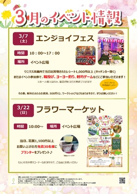 ３月のイベント情報 ♪