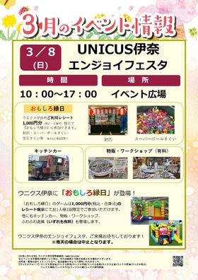 3/8(日)エンジョイフェスタ