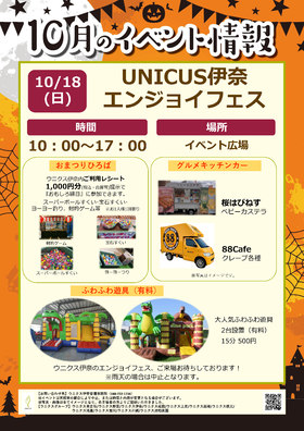 10/18(日)エンジョイフェス