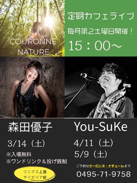 3/14(土)・4/11(土)・5/9(土)【♪cafe×LIVE♪】You-Sukeギター弾き語りライブ