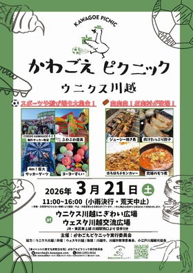 3/21(土)☆かわごえピクニック☆