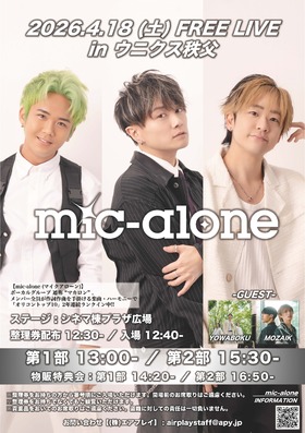 4/18(土)mic-alone LIVE♪