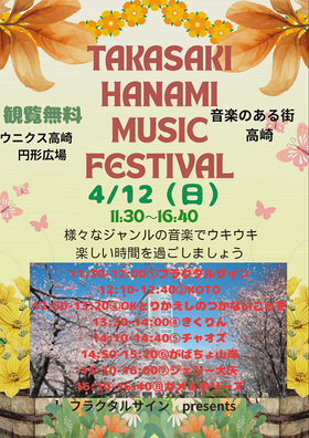 TAKASAKI HANAMI MUSIC FESTIVAL