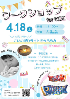 4/18(土)ワークショップ for KIDS