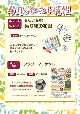 ４月のイベント情報 ♪